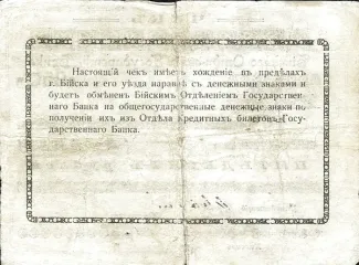 Russia - Civil war issues 250 Roubles, 1920 reverse