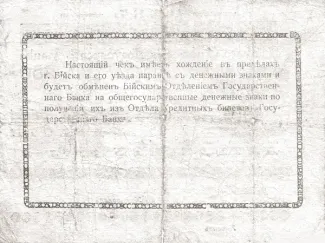 Russia - Civil war issues 250 Roubles, 1920 reverse