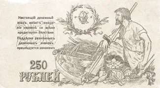 Russia - Civil war issues 250 Rouble, 1920 reverse