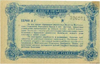 Russia - Civil war issues 250 Rouble, 1920 reverse