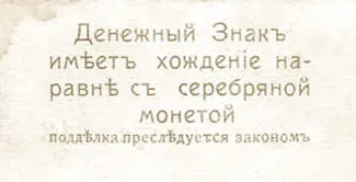 Russia - Civil war issues 25 Kopecks, 1918 reverse