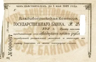 Russia - Civil war issues 25 Roubles,  obverse