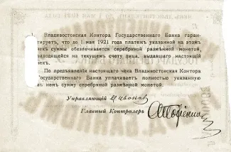 Russia - Civil war issues 25 Roubles,  reverse