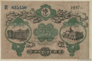 Russia - Civil war issues 25 Roubles, 1917 reverse