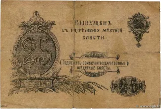 Russia - Civil war issues 25 Rouble, 1917 reverse