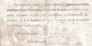 Russia - Civil war issues 25 Roubles, 1918 reverse