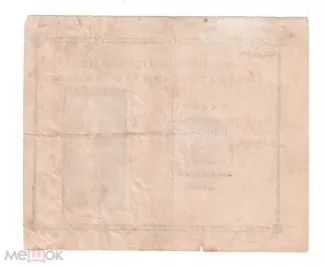 Russia - Civil war issues 25 Roubles, 1918 reverse