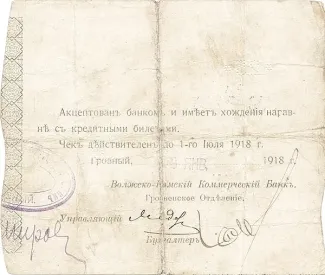 Russia - Civil war issues 25 Rouble, 1918 reverse