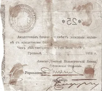 Russia - Civil war issues 25 Roubles, 1918 reverse