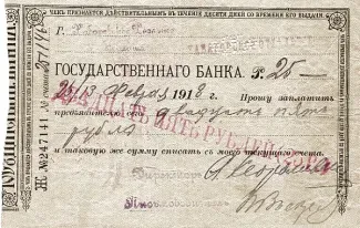 Russia - Civil war issues 25 Roubles, 1918 obverse