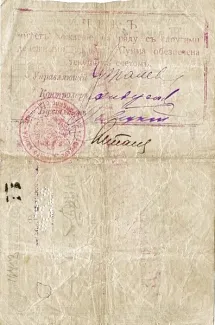 Russia - Civil war issues 25 Roubles, 1918 reverse