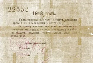 Russia - Civil war issues 25 Rouble, 1918 reverse