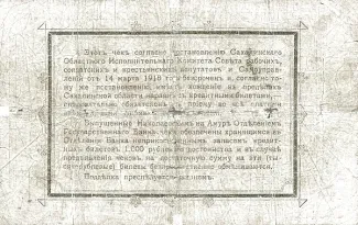 Russia - Civil war issues 25 Rouble, 1918 reverse