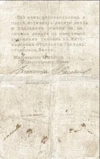 Russia - Civil war issues 25 Rouble, 1918-1919 reverse