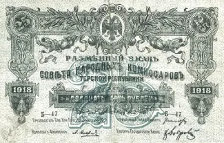 Russia - Civil war issues 25 Roubles, 1918 obverse