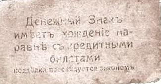 Russia - Civil war issues 25 Roubles, 1918 reverse