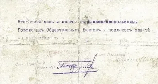 Russia - Civil war issues 25 Roubles, 1919 reverse