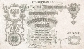 Russia - Civil war issues 25 Roubles, 1919 obverse