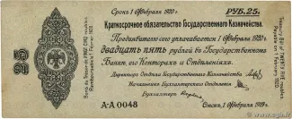 Russia - Civil war issues 25 Roubles, 1919 obverse