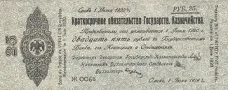 Russia - Civil war issues 25 Roubles, 1919 obverse