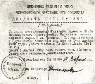 Russia - Civil war issues 25 Roubles, 1920