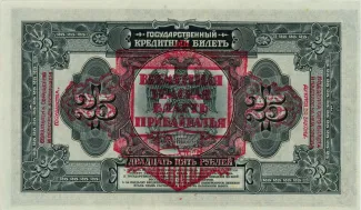 Russia - Civil war issues 25 Roubles, 1920 reverse