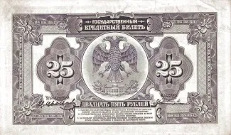 Russia - Civil war issues 25 Roubles, 1920 reverse