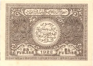 Russia - Civil war issues 25 Roubles, 1922 reverse