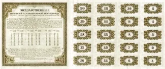 Russia - Civil war issues 290 Rouble, 1917 reverse