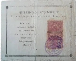 Russia - Civil war issues 2 Roubles, 1918