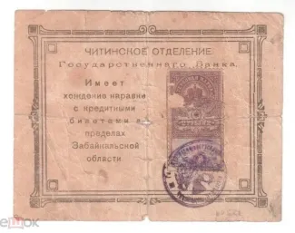 Russia - Civil war issues 2 Roubles, 1918 obverse