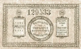 Russia - Civil war issues 3.000 Roubles, 1920 reverse