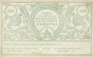 Russia - Civil war issues 300 Roubles, 1917 obverse