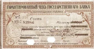 Russia - Civil war issues 300 Roubles, 1918 obverse