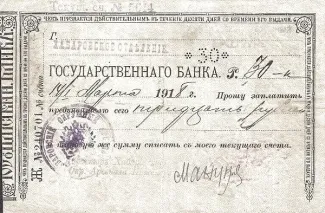 Russia - Civil war issues 30 Roubles, 1918 obverse