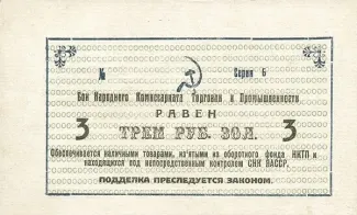 Russia - Civil war issues 3 Gold Roubles, 1923 reverse