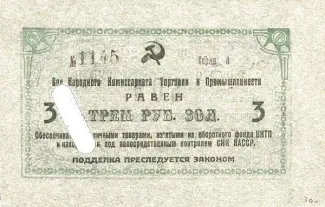 Russia - Civil war issues 3 Gold Roubles, 1924 reverse