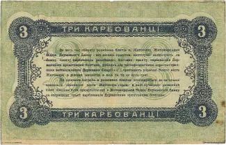 Russia - Civil war issues 3 Karabovantsi, 1918 reverse