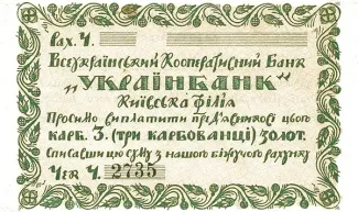 Russia - Civil war issues 3 Karabovantsi, 1924 obverse