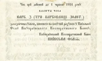 Russia - Civil war issues 3 Karabovantsi, 1924 reverse