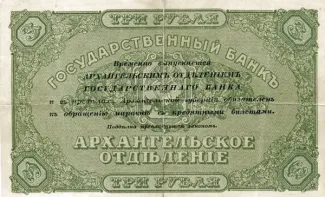 Russia - Civil war issues 3 Roubles, 1918 reverse