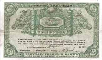 Russia - Civil war issues 3 Roubles, 1918 obverse