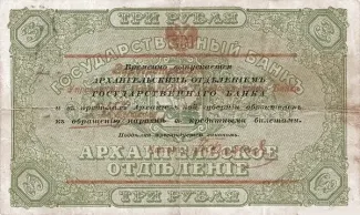 Russia - Civil war issues 3 Roubles, 1918 reverse