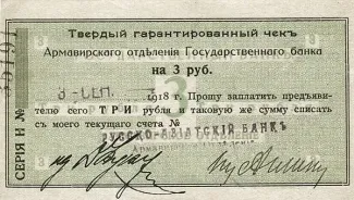 Russia - Civil war issues 3 Roubles, 1918 obverse