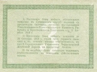Russia - Civil war issues 3 Rouble, 1918 reverse