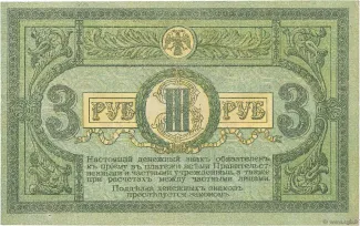 Russia - Civil war issues 3 Roubles, 1918 reverse