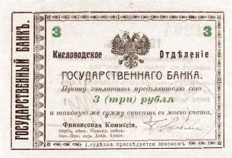 Russia - Civil war issues 3 Roubles, 1918 obverse