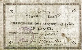 Russia - Civil war issues 3 Roubles, 1918 obverse