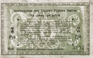 Russia - Civil war issues 3 Roubles, 1918 reverse