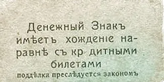 Russia - Civil war issues 3 Roubles, 1918 reverse